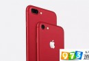 四點(diǎn)因素決定蘋果發(fā)布的紅色iPhone 7不能大賣