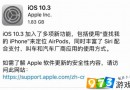 蘋果ios10.3更新內(nèi)容大全 蘋果ios10.3更新了什么功能