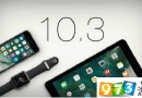 ios10.3和ios10.2.1哪個(gè)好 蘋果ios10.2.1和ios10.3對(duì)比評(píng)測