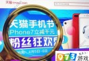 2017天猫手机节狂欢：手机以旧换新，热门新品低价开抢啦！[多图]