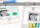 imessage怎么送星巴克禮品卡 星巴克imessage禮品卡贈(zèng)送教程