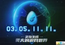 騰訊WeGame平臺(tái)即將發(fā)布 面向全球的游戲平臺(tái)