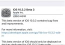 iOS 10.3.2 Beta 3固件介紹