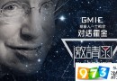 GMIC2017全球互联网大会直播怎么看？GMIC北京2017年度盛典视频完整版