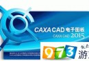 caxa电子图版怎么复制黏贴剪切？caxa电子图版常用命令一览