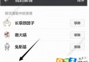 微信表情包怎么調(diào)整順序？微信表情包調(diào)整順序方法
