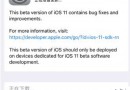 iOS11 Beta2修复哪些Bug  iOS11 Beta2修复内容一览