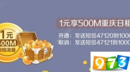 電信幸?？?元包500M流量怎么開通？電信幸?？?元包500M流量怎么取消？[圖]