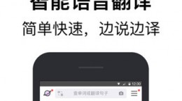 騰訊翻譯君APP語音翻譯自動朗讀怎么關閉