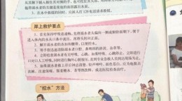 小學(xué)教材現(xiàn)致命錯(cuò)誤  救人方法已淘汰30年！