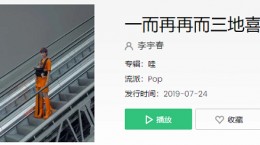 抖音一而再再而三是什么歌
