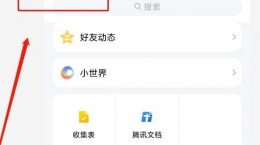 QQ添加情侣关系教程