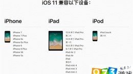 ios11應(yīng)該升級嗎？支持ios11升級的機(jī)型有哪些