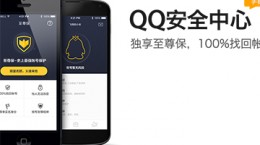 QQ安全中心怎么设置邮箱保护