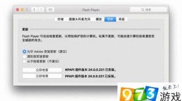 Flash更新修復(fù)重大漏洞 Mac用戶趕緊升級(jí)