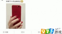 iphone7plus中國紅版發(fā)布時(shí)間 蘋果7plu紅色什么時(shí)候出