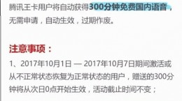 騰訊王卡300分鐘國內語音通話時長免費領取方法教程