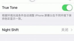 iPhone8怎么把屏幕调成暖色调 iPhone8暖色屏设置方法一览