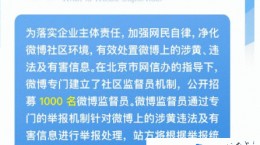 新浪微博监督员是什么 新浪微博监督员怎么加入