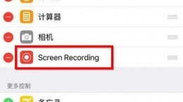 iOS11怎么錄屏 錄屏方法圖文教程