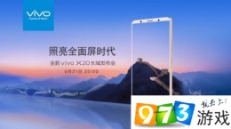 vivo x20廣告背景音樂是什么