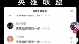 抖音始终慢我一步什么梗 始终慢我一步意思出处介绍