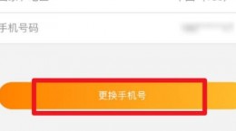 微博上更换手机号教程