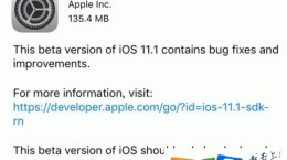 iOS11.1 Beta3更新之后卡不卡？iOS11.1 Beta3运行流畅吗？
