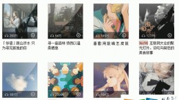 网易云音乐首页推荐需要什么条件 歌单怎样才能上首页详解