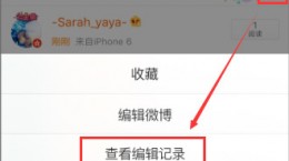 微博怎么查看别人的编辑记录  微博编辑记录查看方法介绍