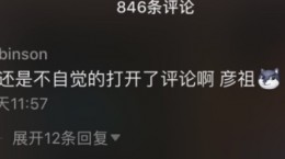 抖音评论番茄炒蛋第一个字是什么是啥梗 有何内涵意思介绍