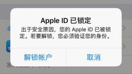 apple id被锁定骗局该不该给钱？apple id被锁定怎么解锁？