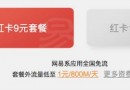网易红卡不免流怎么回事 网易红卡不免流情况介绍