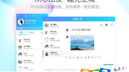 QQ9.0.0版本新增了哪些新功能? 9.0版新增功能介绍