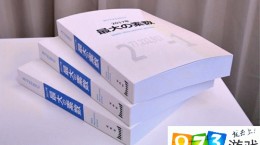 日本爆款史上最荒唐的书在淘宝有卖吗？