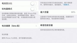 ios 11.3降频功能如何使用？降频操作流程