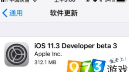 iOS11.3 beta3好用吗？更新了什么内容？