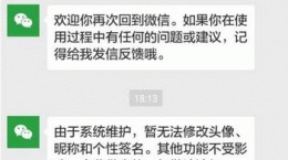 微信2018不能改昵称/换头像是怎么回事？具体持续到几月几号？