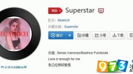 抖音super super superstar是什么歌 superstar抖音歌曲歌词分享