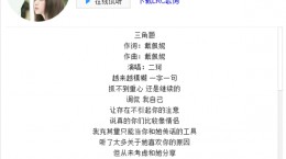 抖音三角题是什么歌 越来越模糊一字一句抓不到重心还是继续的