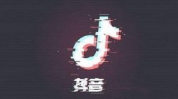 抖音极速版怎么赚钱