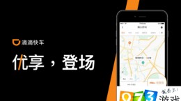 滴滴上線全新“優(yōu)享”業(yè)務：車好價格還便宜