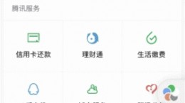 微信分付好用吗 分付是什么