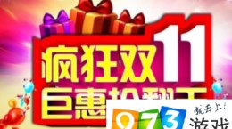 2019淘宝双十一有什么活动 淘宝双十一活动介绍