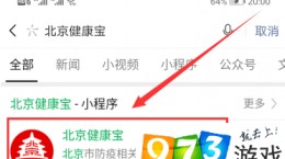 北京健康宝怎么申请 申请教程