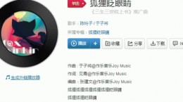 抖音狐狸跳舞bgm是什么 狐狸跳舞歌曲介绍