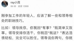 抖音回复这三句是什么梗 给领导回复这三句梗意思及出处