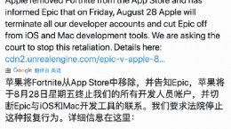 苹果将停用Epic开发者账号是怎么回事 苹果为什么停用Epic开发者账号