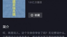 抖音就是玩是什么梗 就是玩文案介绍