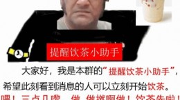 三点几了饮茶了喂什么梗 三点几了饮茶了喂意思出处介绍